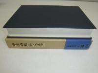 中世の戦乱と文学