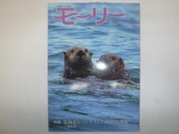 モーリー : 北海道ネーチャーマガジン　特集　北海道レッドリストの現状と課題①哺乳類