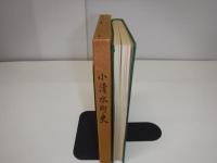 小清水町史