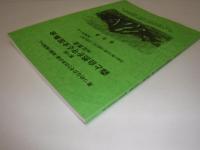 第14回森と自然を守る全国集会IN北海道　2001年10月13日－15日共済ホール報告集