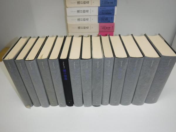 コレクション滝口修造 全14冊 | みすず書房 | ¥38,500 - 日本の古本屋