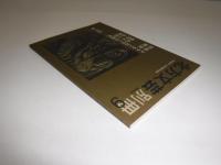 北方文芸　別冊9　2004年2月