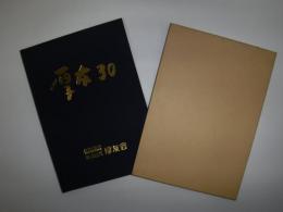 厚友30