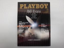 月刊プレイボーイ　(PLAYBOY　日本版)　2005年6月号(364)　総力特集　ビル・エヴァンス　ジャズ・ピアニストの凄絶なる人生　(魅力を語る　ノラ・ジョーンズ、クリント・イーストウッド、ハービー・ハンコック他/「ワルツ・フォー・デビー」のモデル　デビーをついに発見)