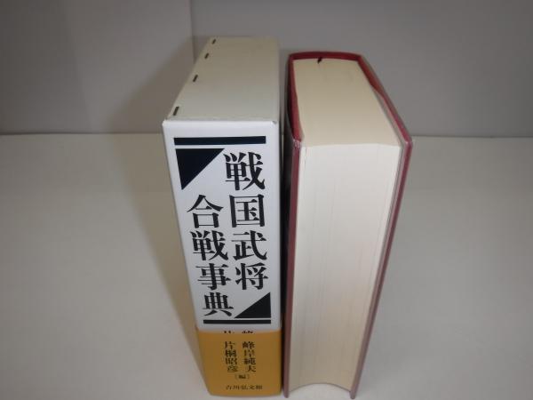 戦国武将がわかる絵事典 | 山村 竜也 |本 | 通販 | Amazon