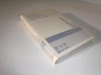 詩的90年代の彼方ヘ : 戦争詩の方法 : 評論集