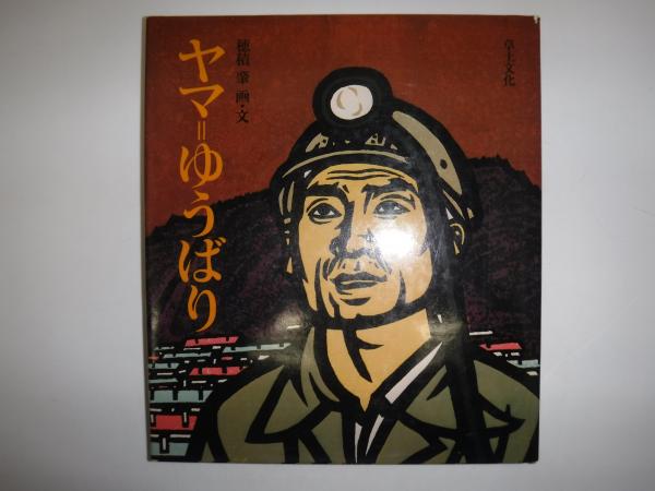長崎ジャガイモ発達史(月川雅夫著 ; 創立30周年記念誌編纂企画