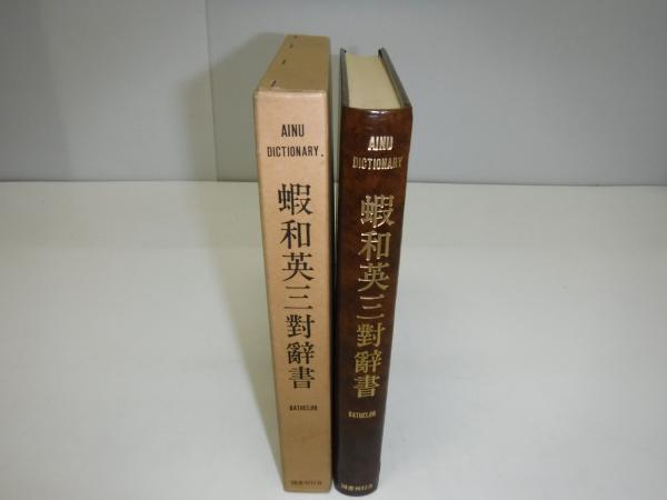 編)　古本、中古本、古書籍の通販は「日本の古本屋」　古書の旭文堂書店　日本の古本屋　北海道年鑑　1975(北海道新聞社