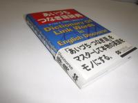 あいづち・つなぎ語辞典