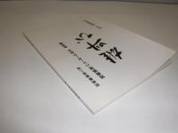雄叫び　旭商排球（バレーボール）部史　戦前編　旭商叢書第二巻