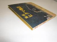 知床ヒグマ物語