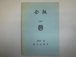 旭川山岳会会報 第4号