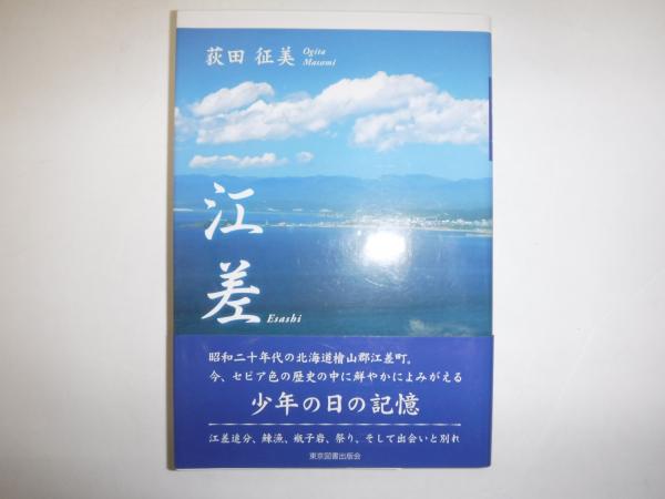 原色北海道の山菜 : 摘み方から料理法まで(山岸喬, 山岸敦子 著
