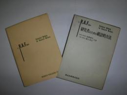 研究者のための統計的方法