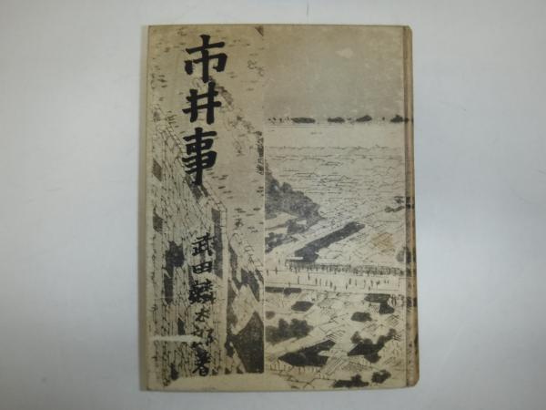 皇居宮殿の絵画(ぎょうせい 編) / 古本、中古本、古書籍の通販は