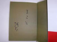 俳人山頭火の生涯