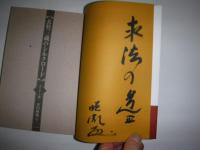 玄奘三蔵のシルクロード