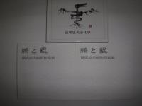 鵬と鯤　冨成忠夫全仕事