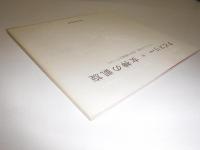 タピスリー・女神の凱旋 : ペトラルカの詩・名声の凱旋をテーマに