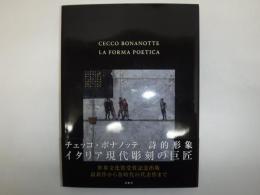 チェッコ・ボナノッテ詩的形象 = CECCO BONANOTTE LA FORMA POETICA