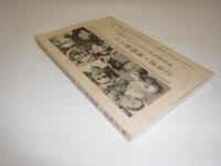 北海道・博物館と人　博物館を支えた二十人の生涯　CERO叢書