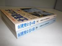 北海道の山と谷 : 北海道の山の全てが判る登山のガイドブック