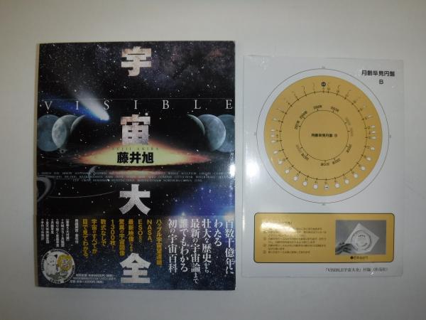 VISIBLE宇宙大全