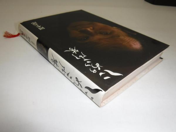 にらめっこ問答 : 人生相談(岡本太郎 著) / 古本、中古本、古書籍の