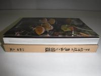 原色北海道のきのこ図鑑