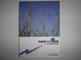 沖縄戦の全学徒隊
