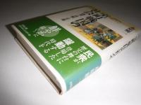 室町戦国の社会 : 商業・貨幣・交通