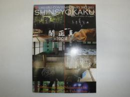 真正閣の100日 : 帯広コンテンポラリーアート2011