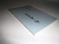 私の履歴書　