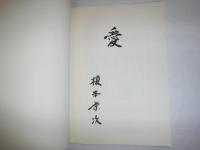 自分さがしの旅　署名入