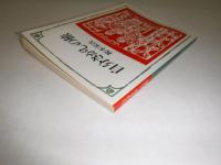 自分さがしの旅　署名入