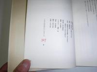 遠藤啄郎作品集　裸本