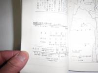 聖書に見る人間の罪 : 暗黒に光を求めて