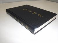 読谷村史　よみたん　裸本