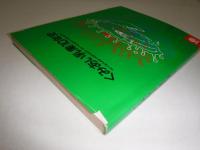 くみあい乳業10年史