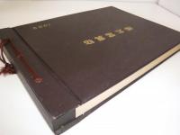樺太写真帖　1962　裸本