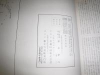 樺太写真帖　1962　裸本