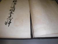 北海道樹木志料