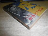 世界の火薬庫をのぞく