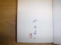 比島派遣一軍医の奮戦記