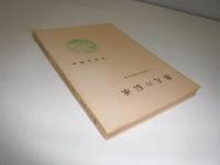 落人の伝承