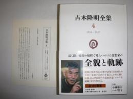 吉本隆明全集