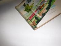 名寄町勢要覧　1952