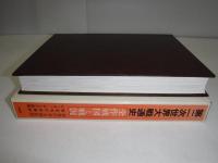 第二次世界大戦通史 : 全作戦図と戦況