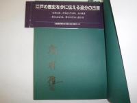 江差街並み今・昔