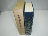 小牛田農林百年史